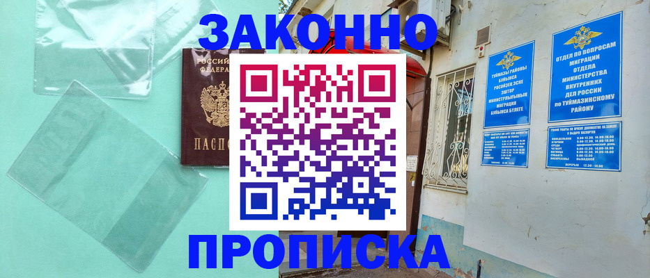 прописка регистрация в Колпашево