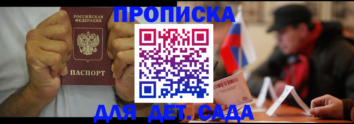 прописка законно в Колпашево
