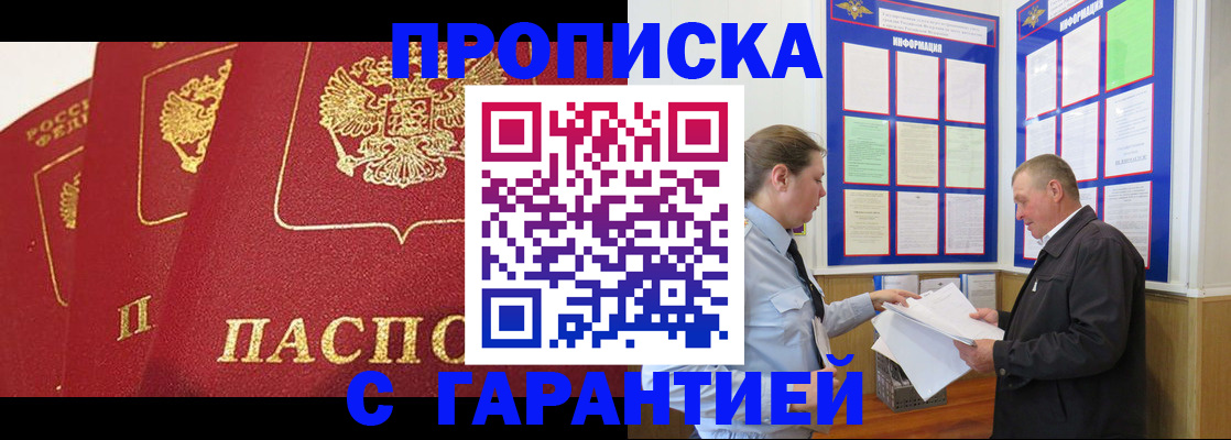 временная регистрация для школы в Колпашево