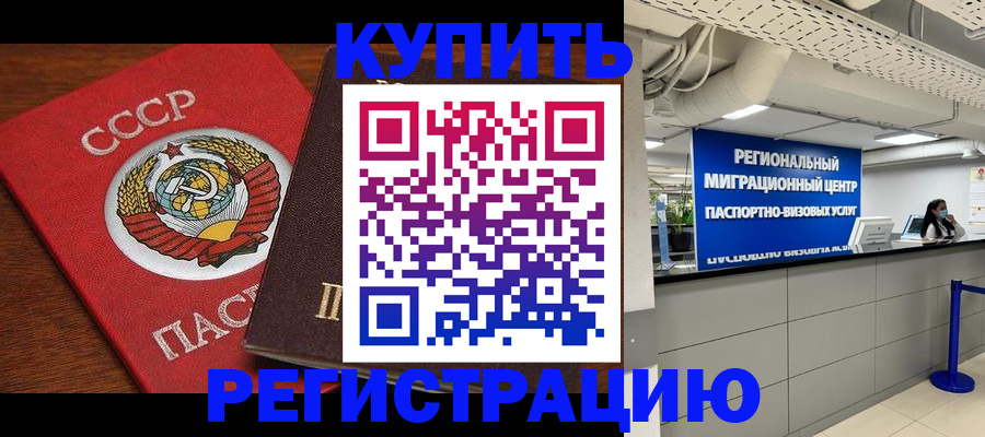 временная прописка в Колпашево