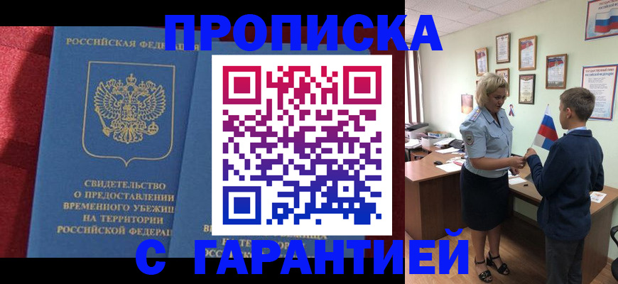 прописка для кредита в Колпашево