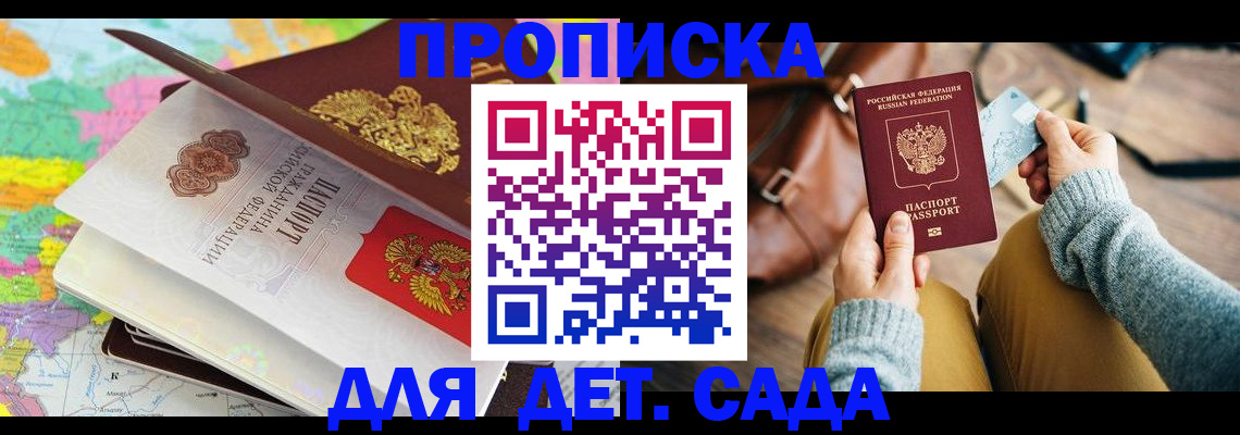 временная регистрация для школы в Колпашево