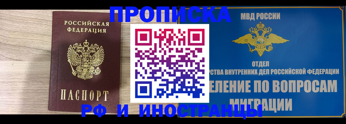 временная регистрация гарантия в Колпашево